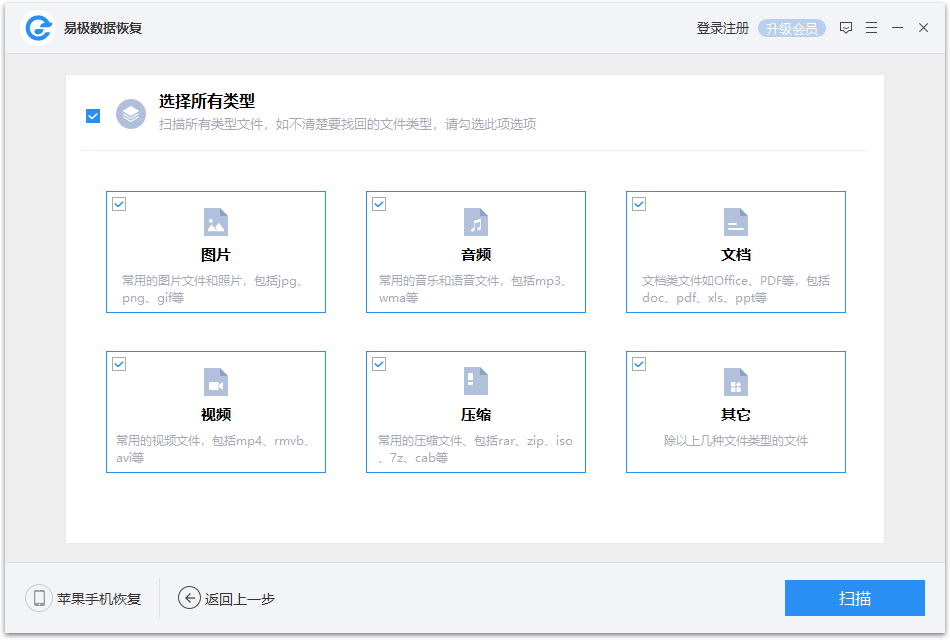 易極數據恢復免費版