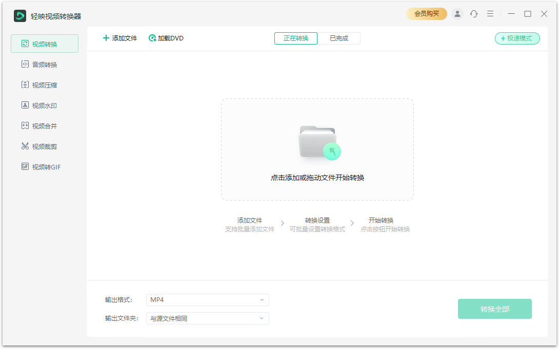 輕映視頻轉換器免費版
