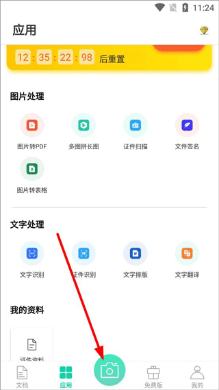 全能掃描王免費版官方版
