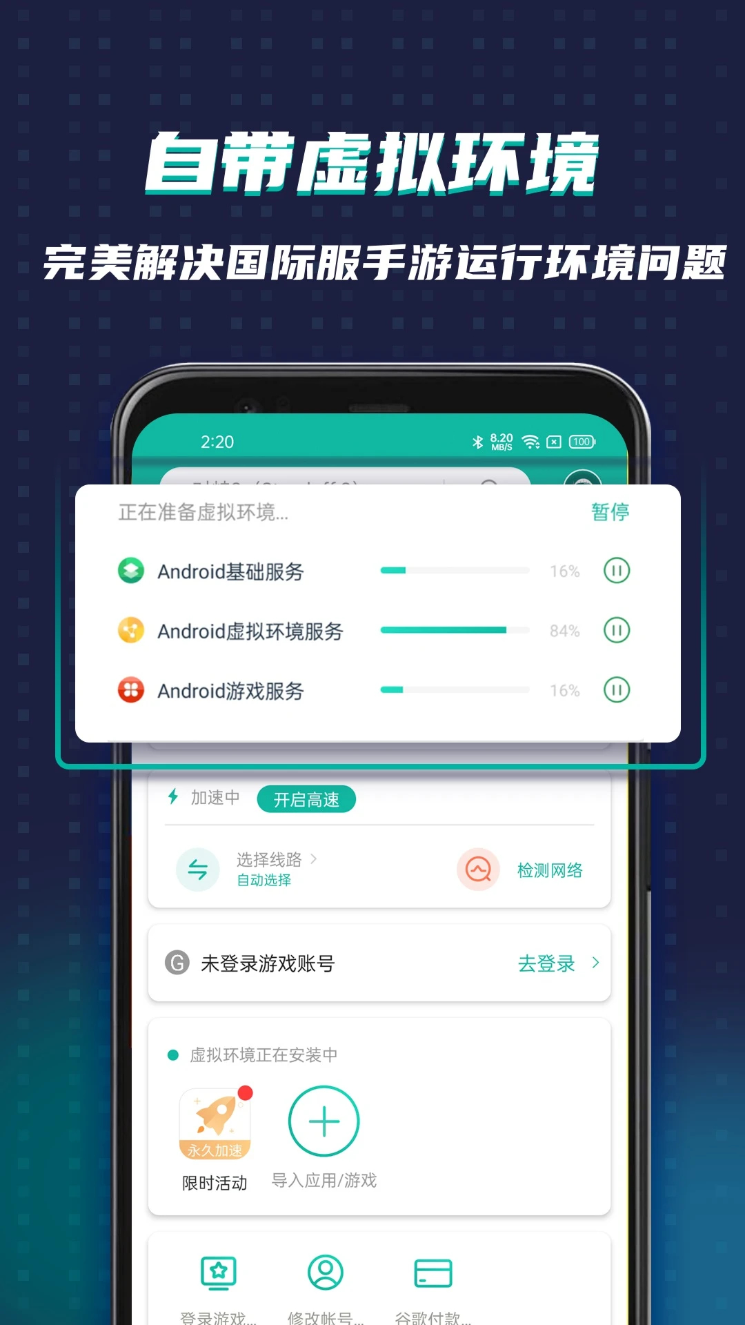 OurPlay加速器免費版