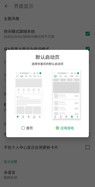 酷安(應用商店)