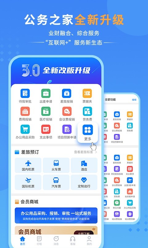 公務之家最升級版
