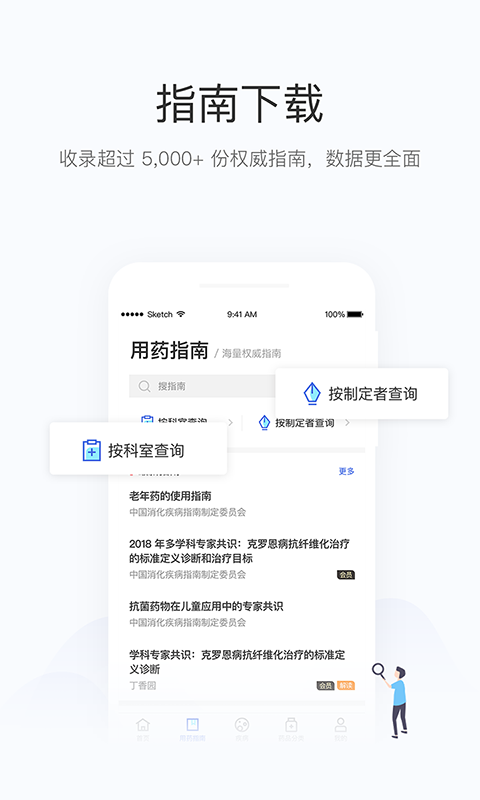 用藥助手優化版