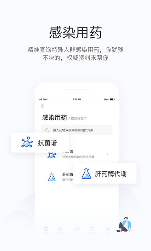 用藥助手優化版