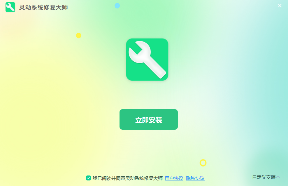 靈動系統修復大師電腦版