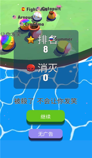 碰撞大作戰(Bumper.io)