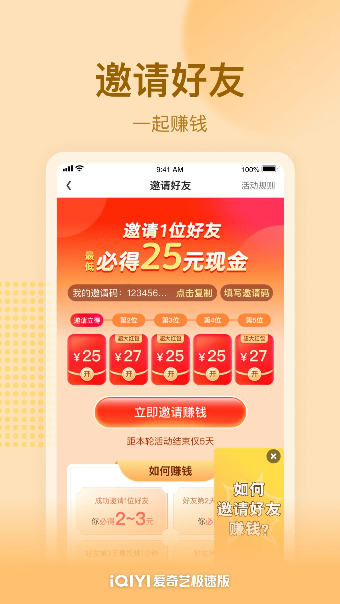 愛奇藝極速版(賺金幣)