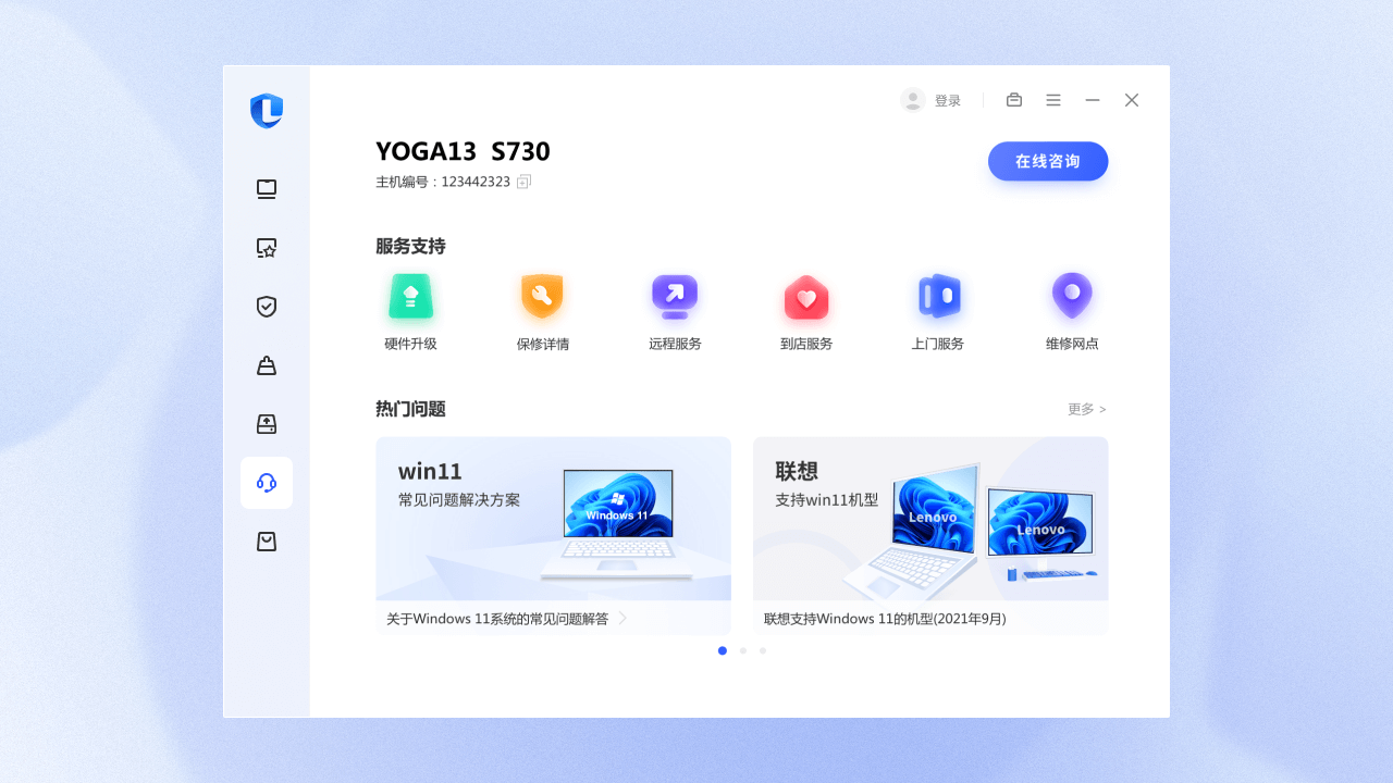 聯想電腦管家標準版