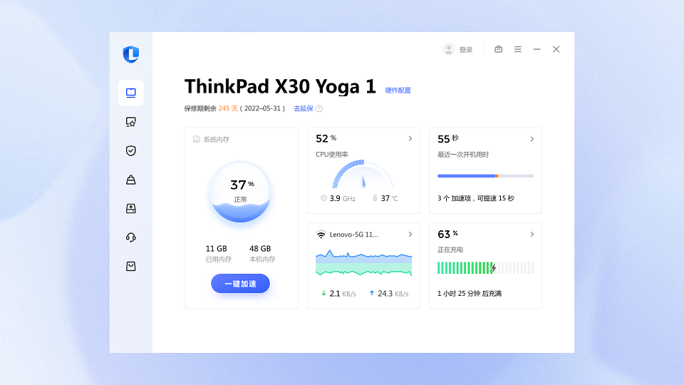 聯想電腦管家標準版