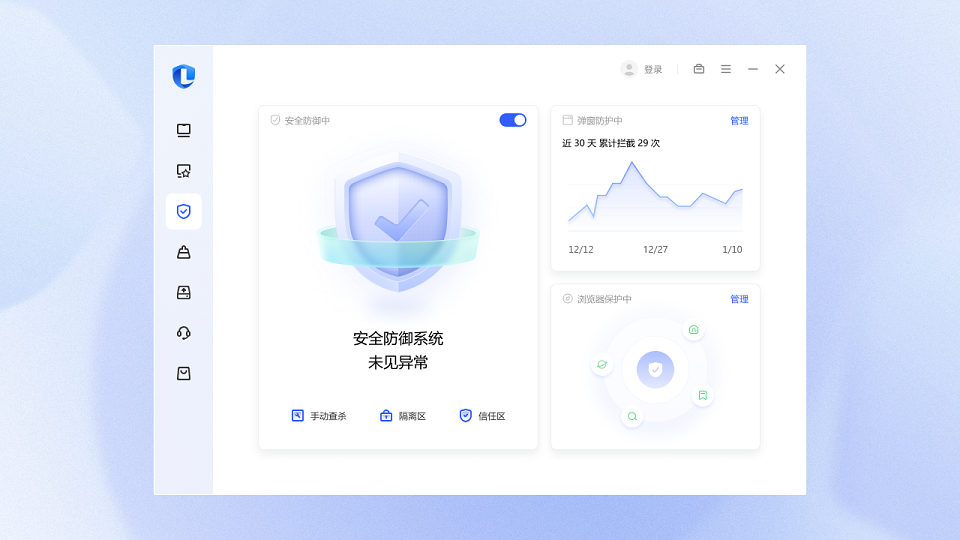 聯想電腦管家標準版