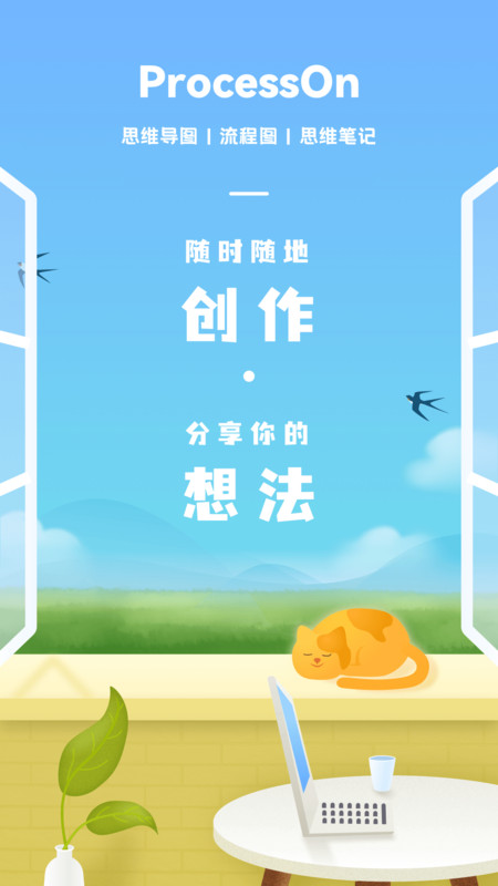 ProcessOn思維導圖正式版