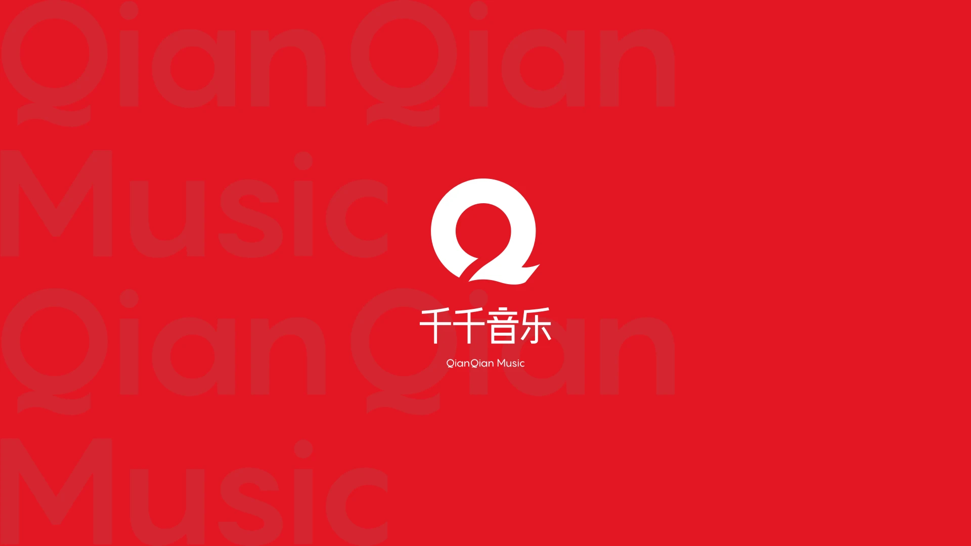 千千音樂2024最新版