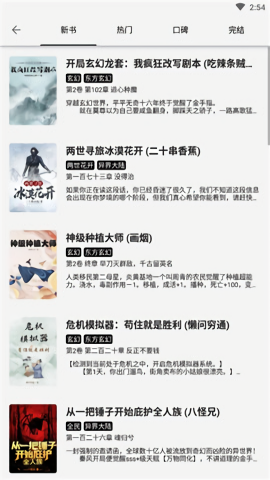輕閱小說優化版