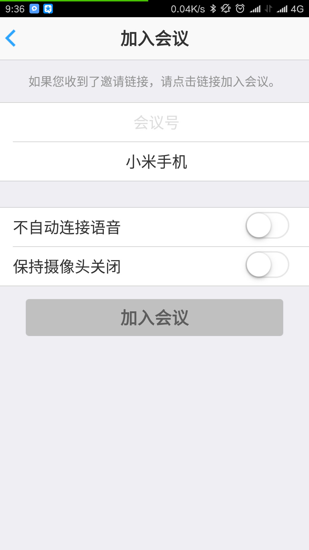 會(huì)易通最新版
