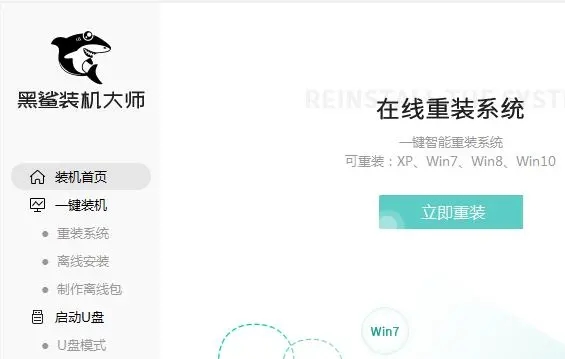 黑鯊裝機(jī)大師軟件下載-黑鯊裝機(jī)大師軟件最新版/官網(wǎng)版/升級(jí)版/優(yōu)化版