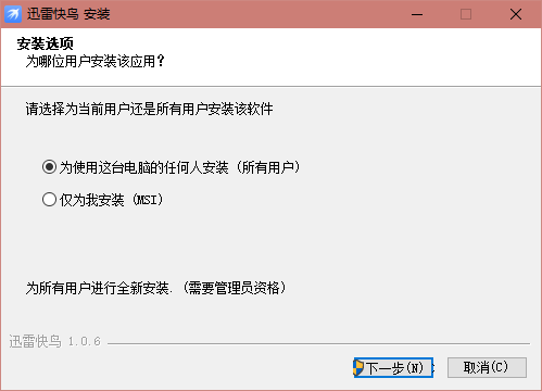 迅雷快鳥(上網提速)