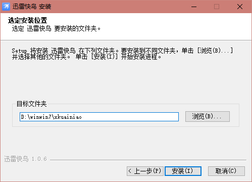 迅雷快鳥(上網提速)
