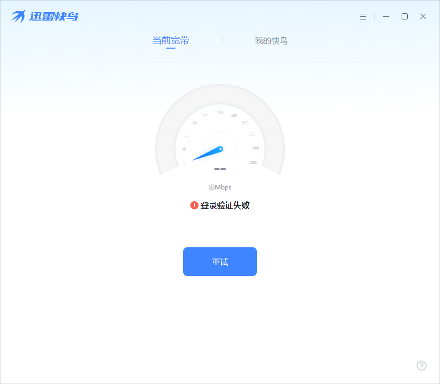 迅雷快鳥(上網提速)