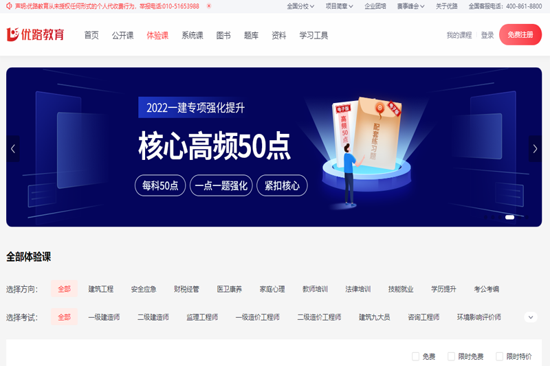 優(yōu)路教育專(zhuān)業(yè)版