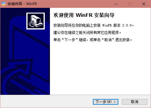 WinFR界面版(數據恢復)