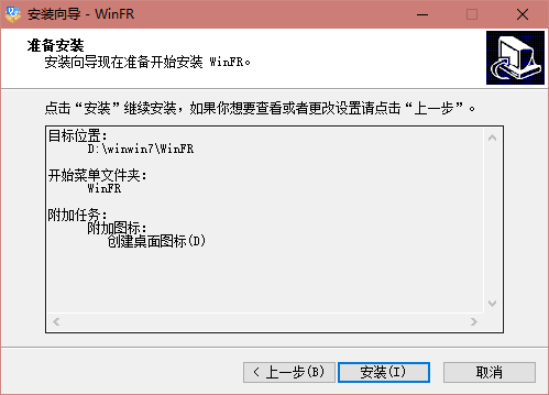 WinFR界面版(數據恢復)
