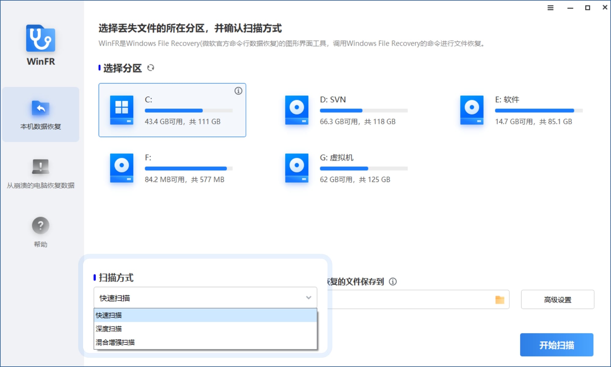 WinFR界面版(數據恢復)