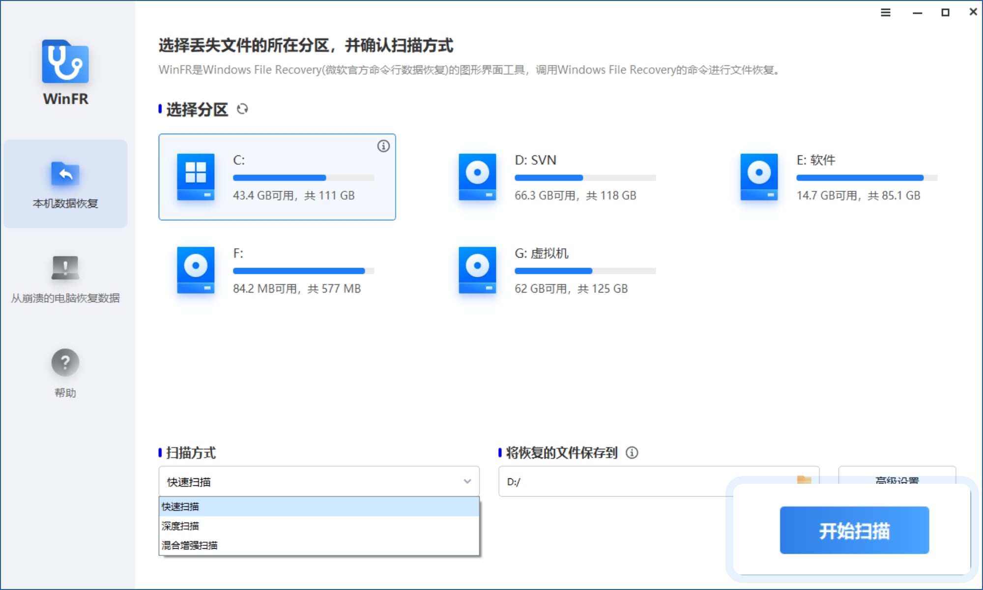 WinFR界面版(數據恢復)
