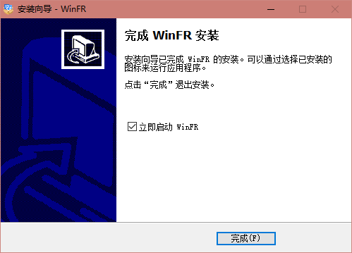 WinFR界面版(數據恢復)