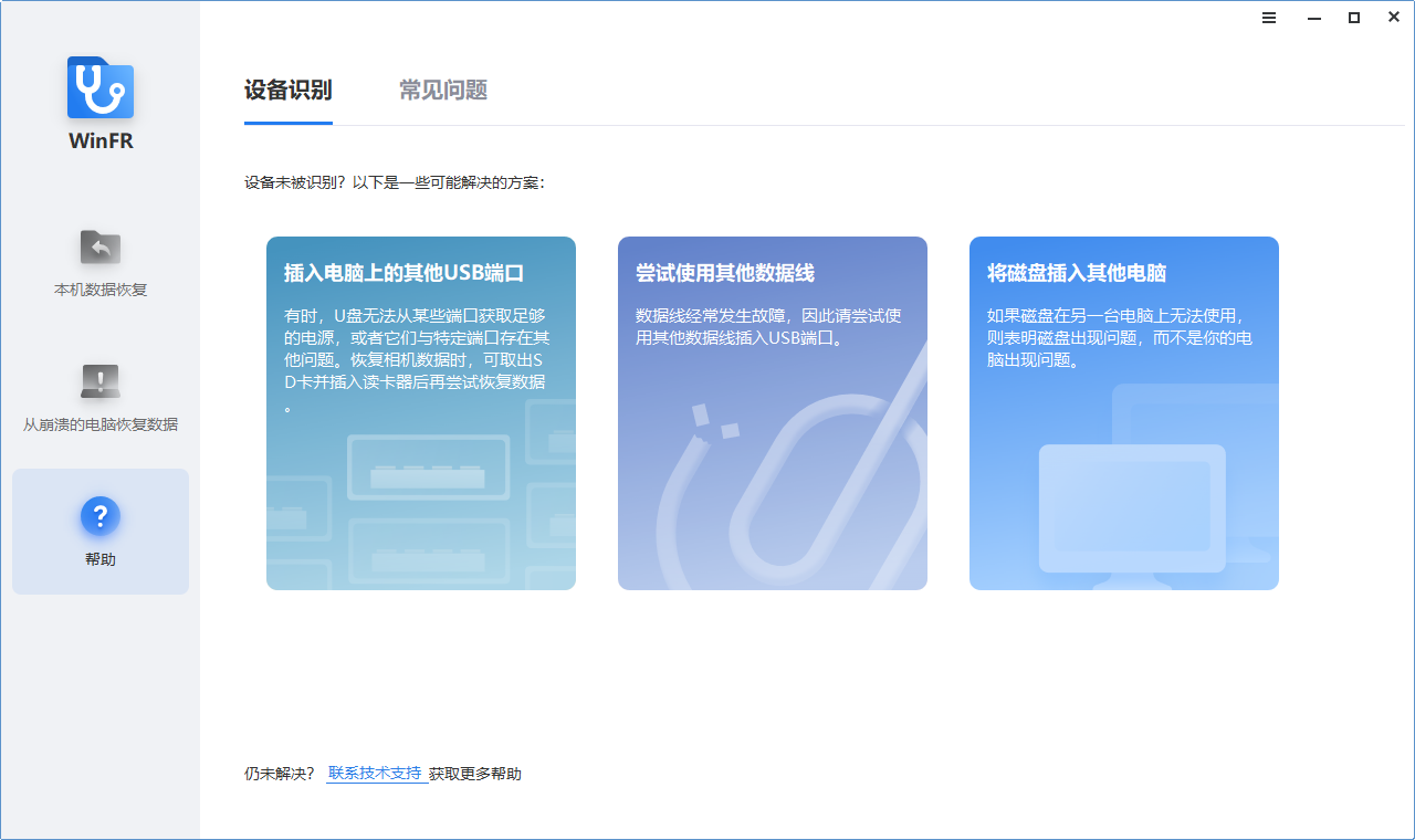 WinFR界面版(數據恢復)