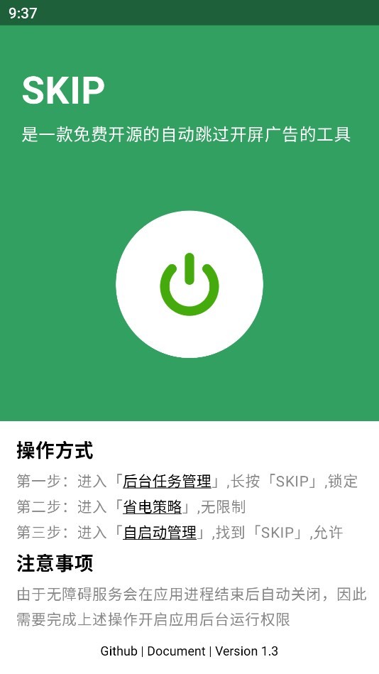 skip廣告跳過專業版
