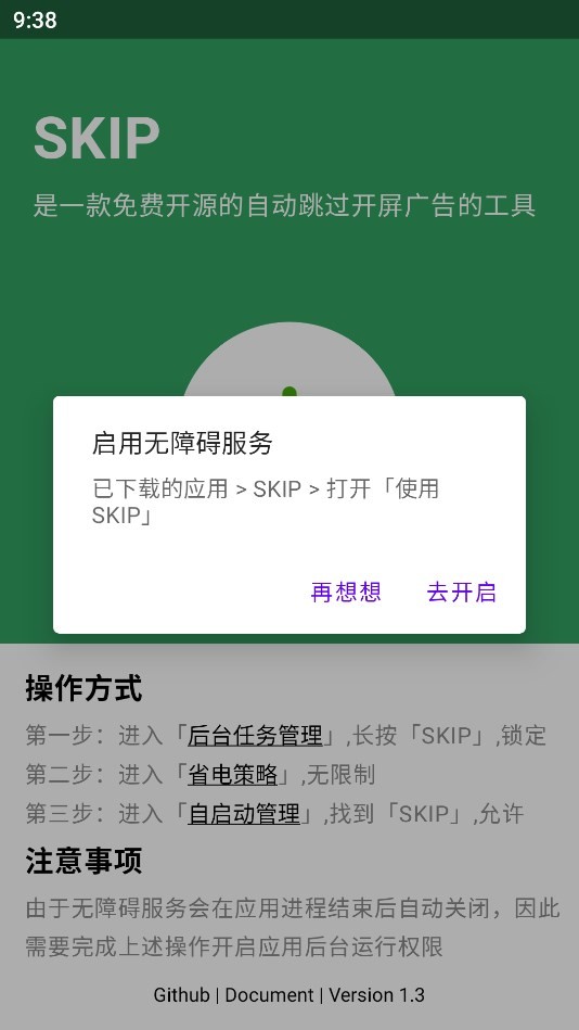 skip廣告跳過專業版
