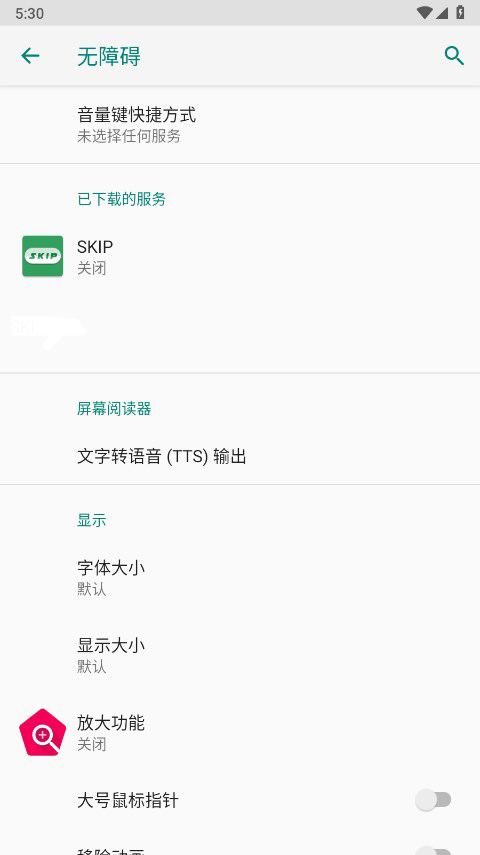skip廣告跳過專業版