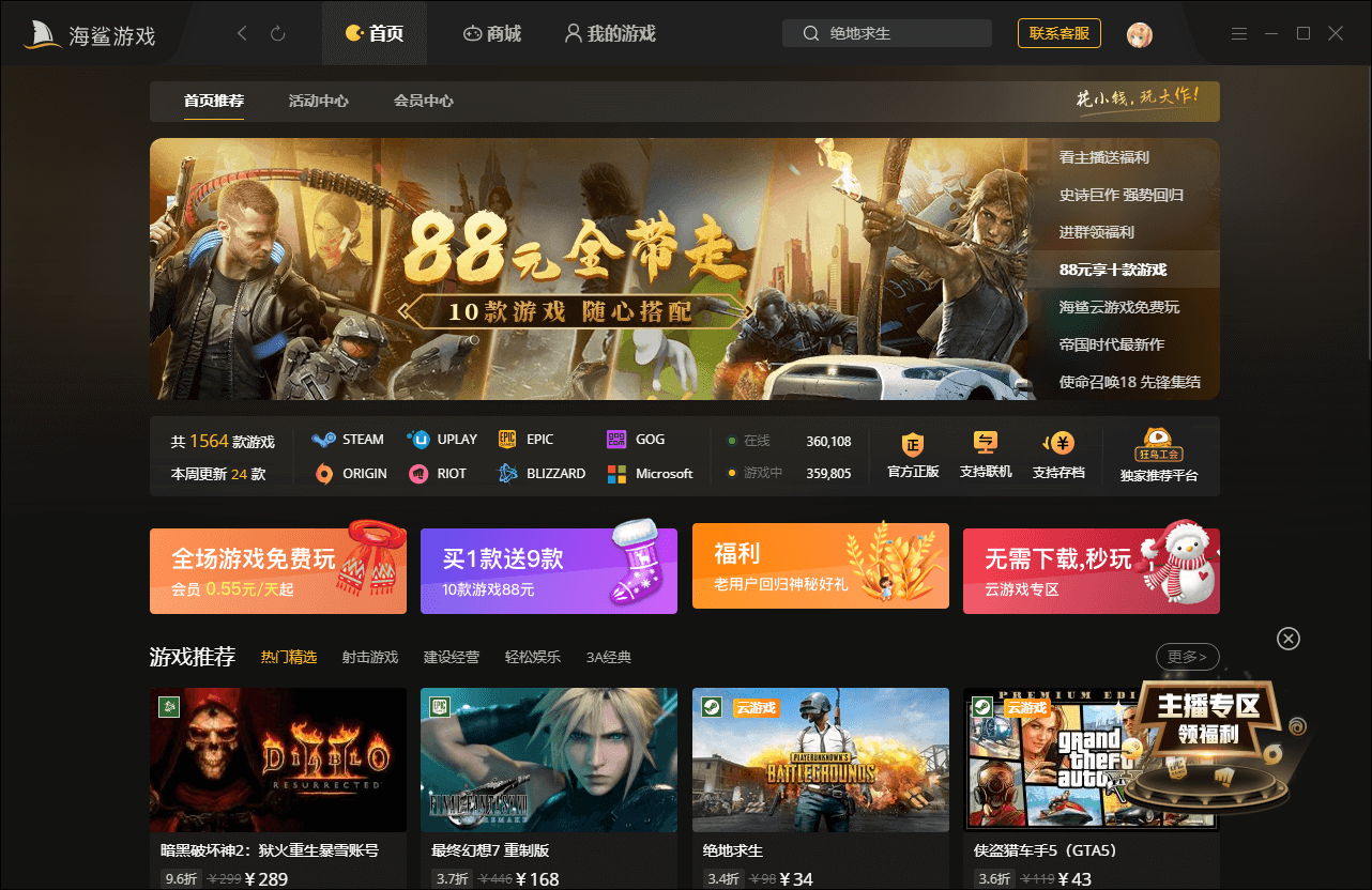 海鯊游戲正版