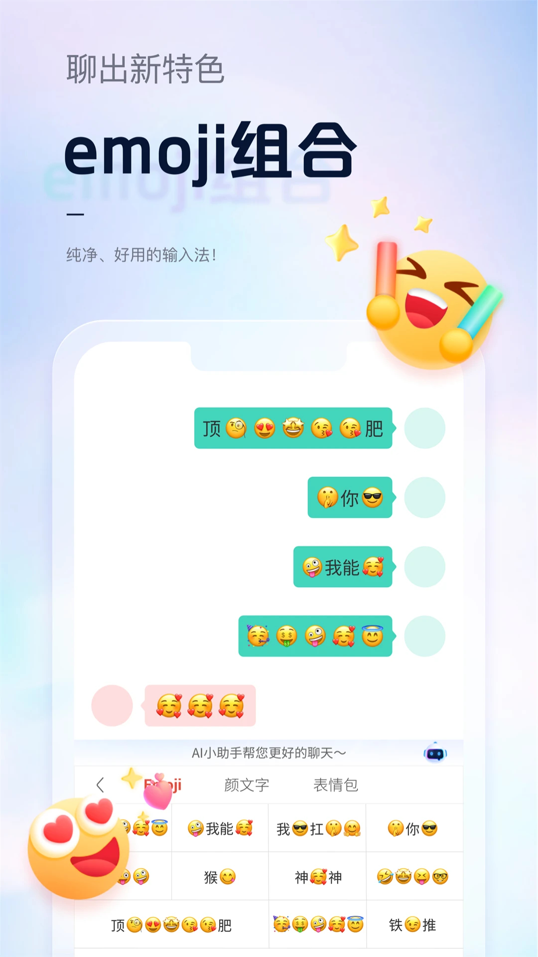 手心輸入法純凈版