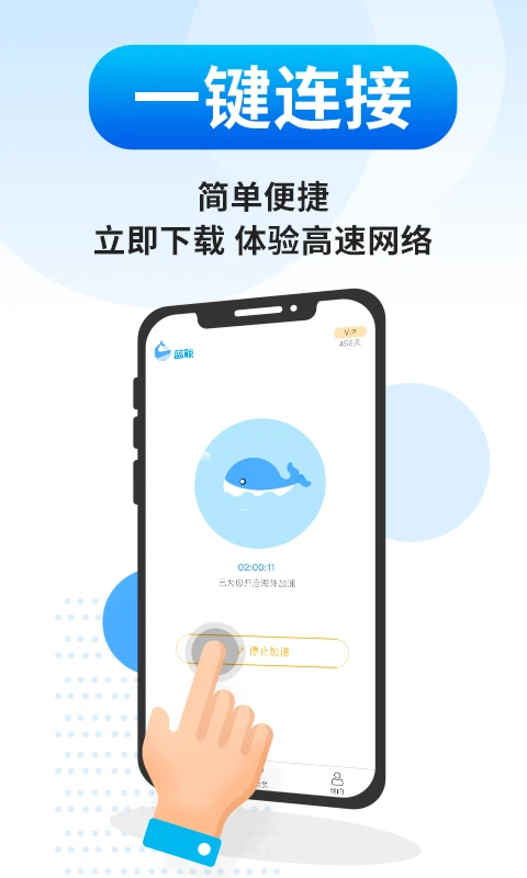 藍鯨加速器(全球網絡加速)