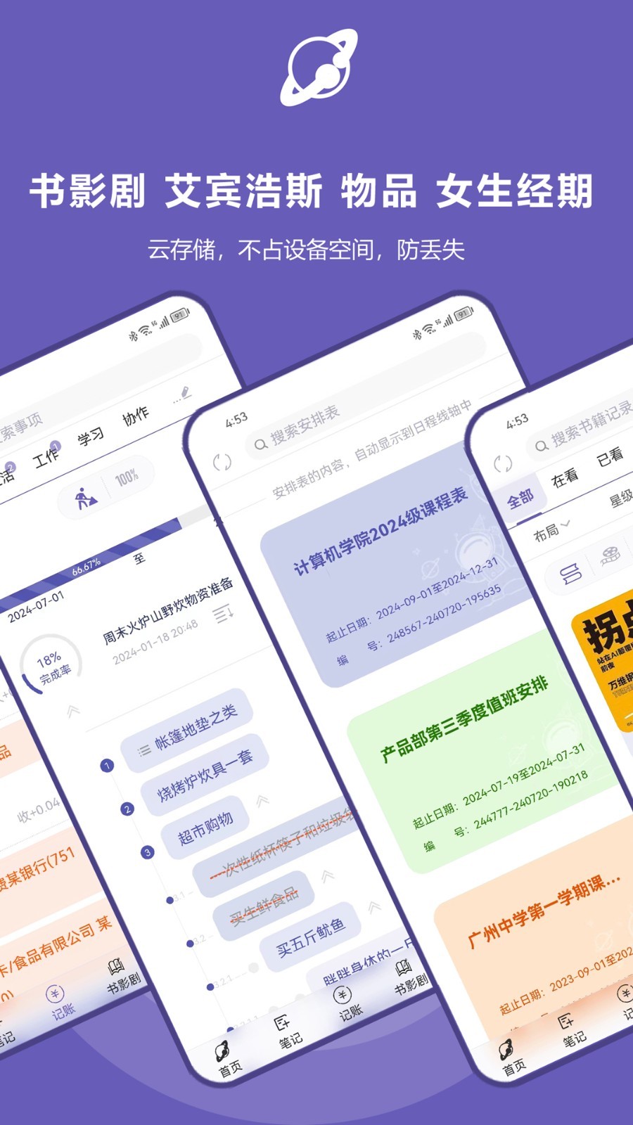 土星計劃正式版