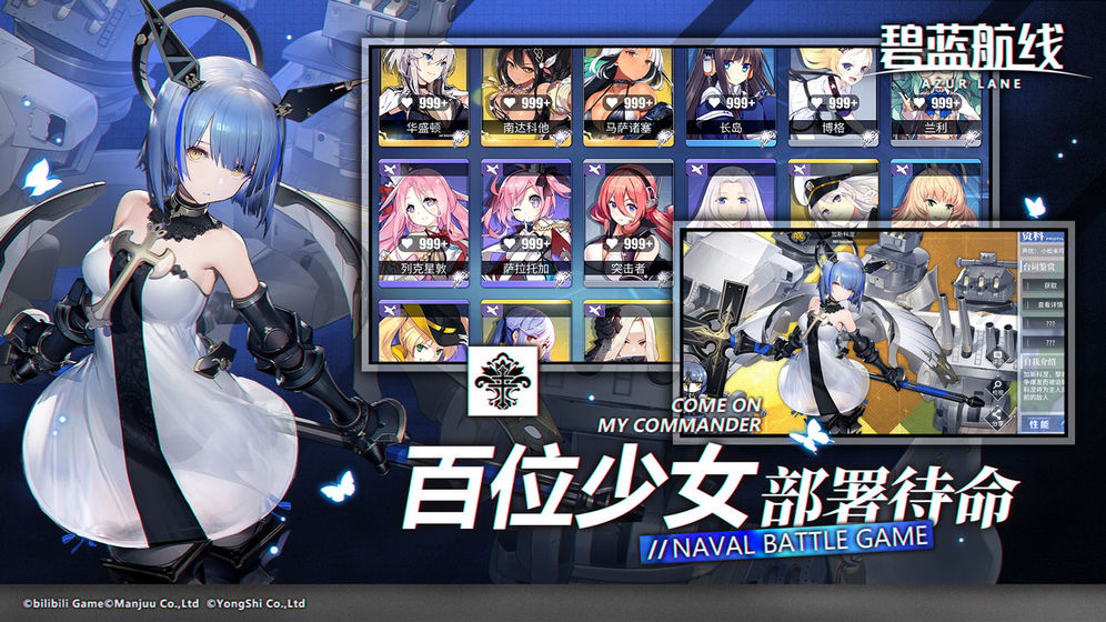 碧藍航線標準版