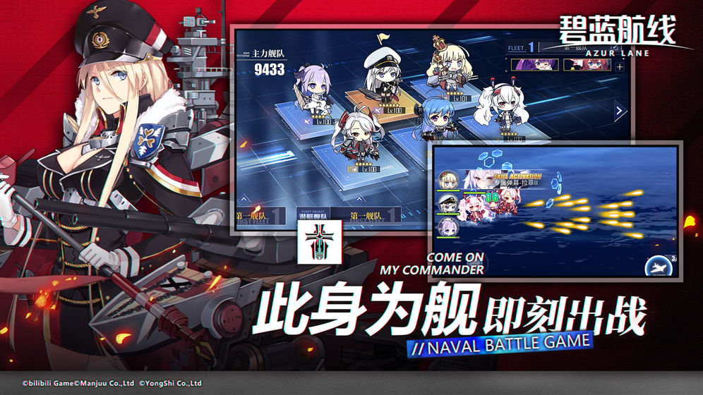 碧藍航線標準版