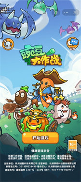 豌豆大作戰安卓版