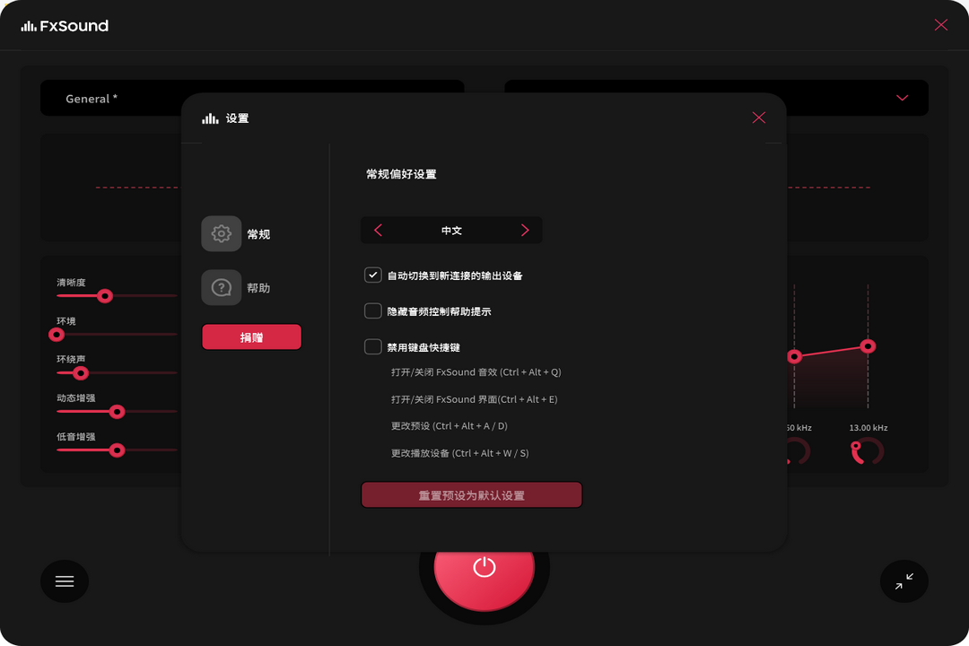 FxSound優化版