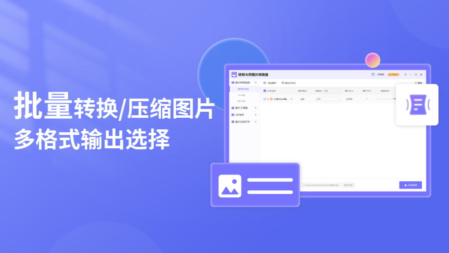 轉轉大師圖片轉換器優化版