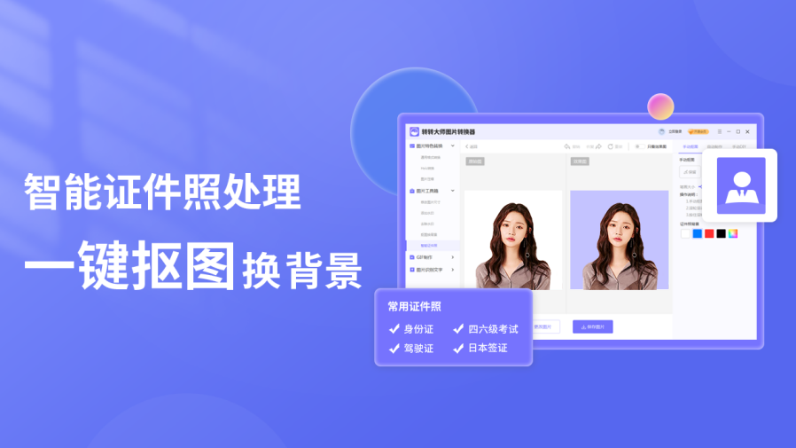 轉轉大師圖片轉換器優化版