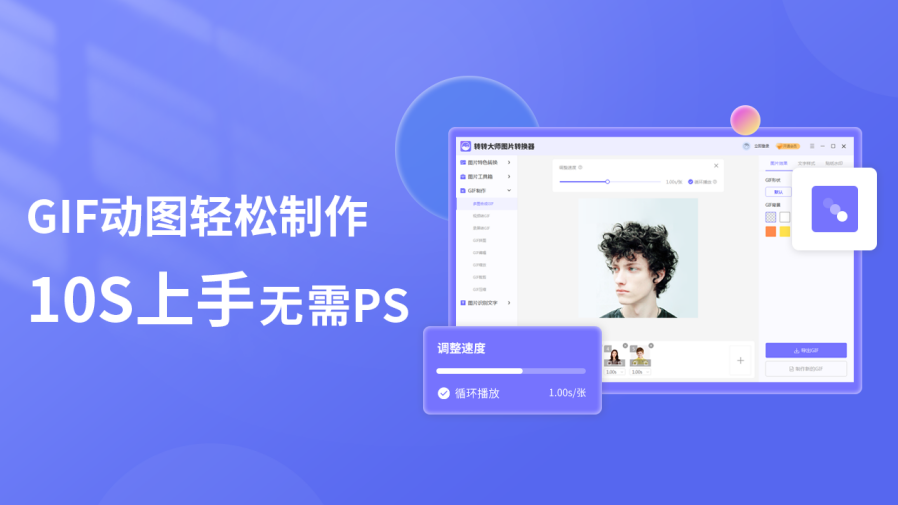 轉轉大師圖片轉換器優化版