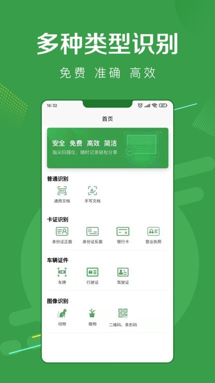 指尖掃描王優化版