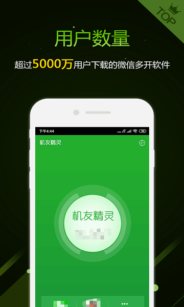 機友精靈純凈版