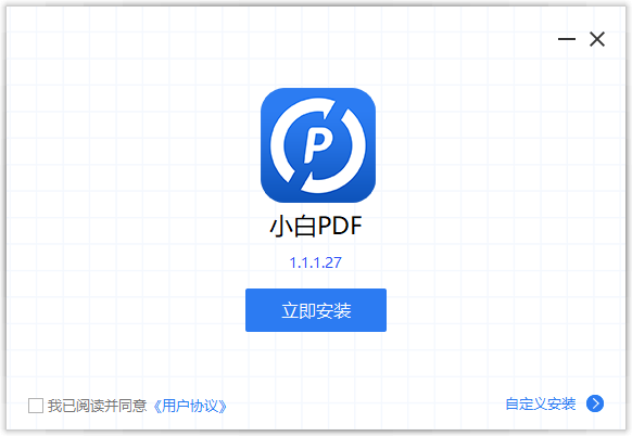 小白PDF轉換器電腦版