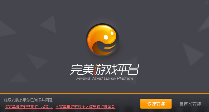 完美游戲平臺專業版