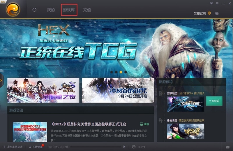 完美游戲平臺專業版