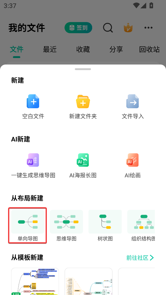 MindMaster思維導圖免費版