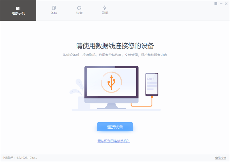 小米手機助手(附使用方法)